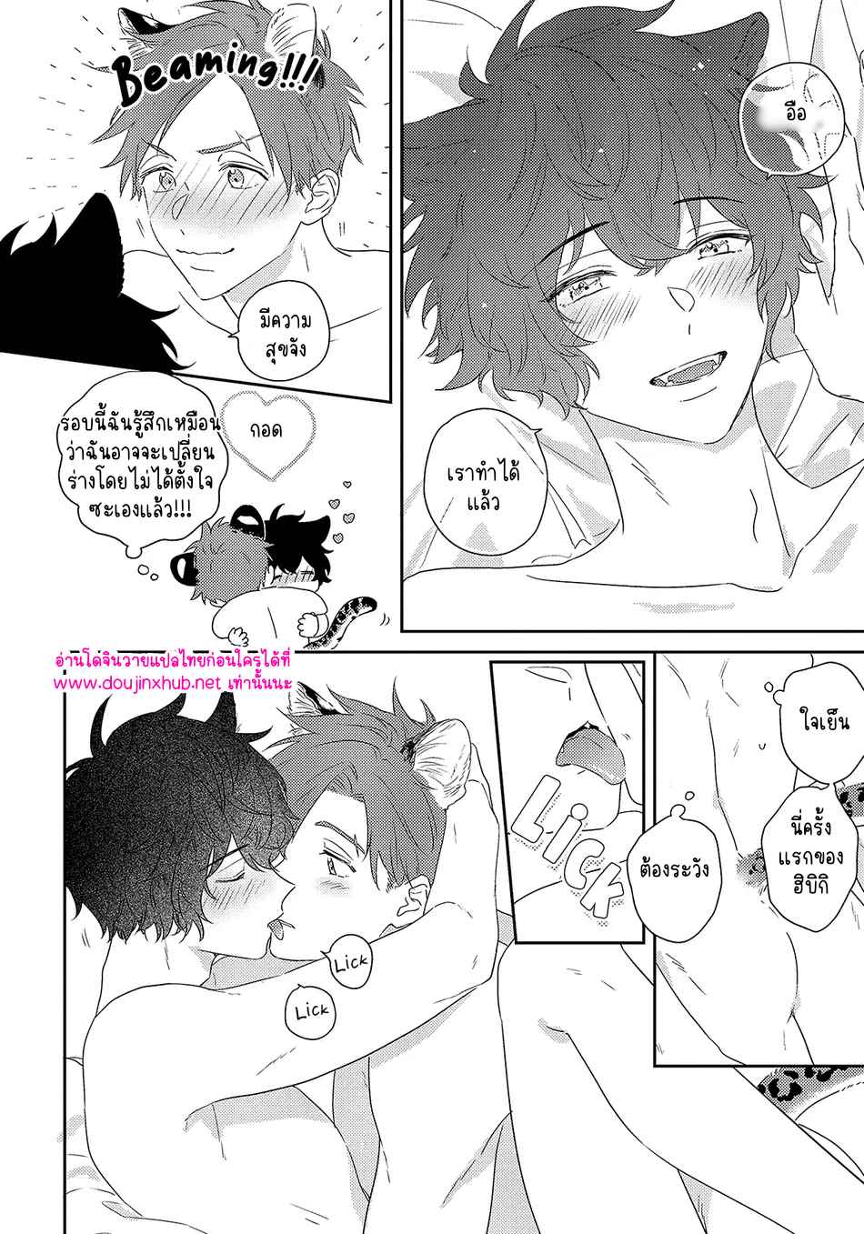 พี่เสือที่รักของผม 3